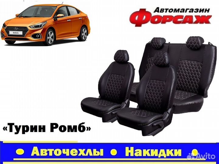 Авточехлы на Hyundai Solaris2 Чехлы на сиденья Б.С