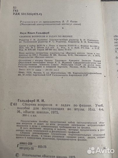 Физика, Гурский, Кембровский, Гольдфарб, Кошкин