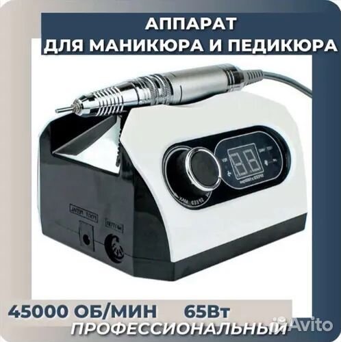 Фрезер для маникюра