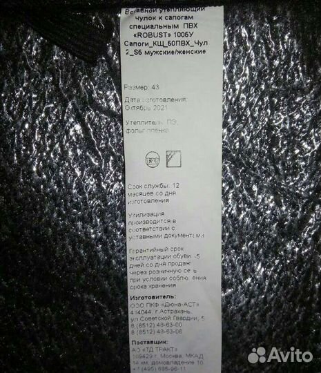 Чулки к резиновым сапогам