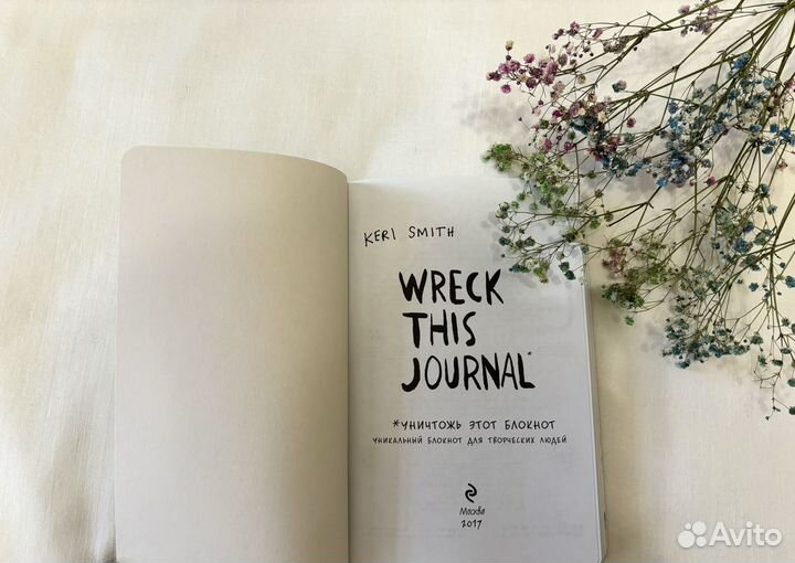 Блокнот wreck this journal