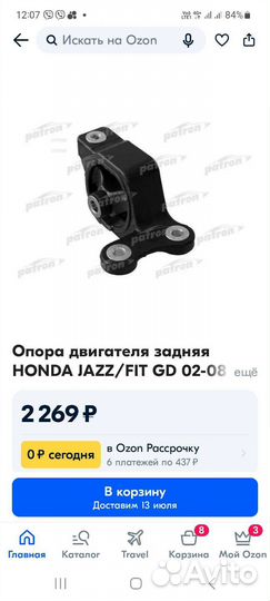 Подушка дигателя задняя
