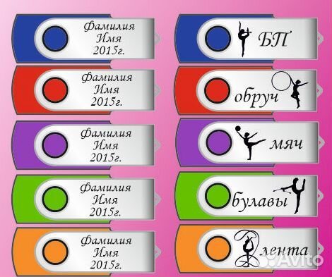 Флешки для гимнастики с именной гравировкой