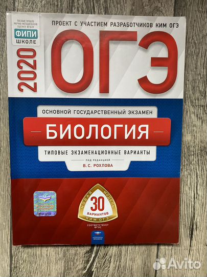 ОГЭ биология сборник