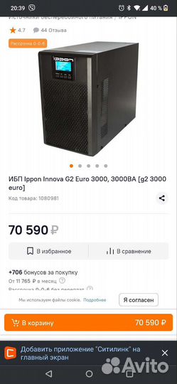 Источник бесперебойного питания ippon