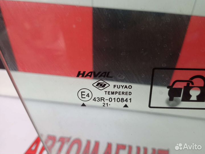 Стекло переднее правое Хавал Джулион Jolion