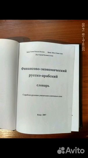 Финансово- экономический русско-арабский словарь