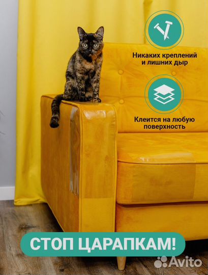 Защитная плёнка для мебели и стен от кошек и собак