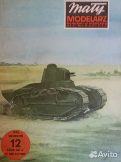 Журналы Малы Моделяж