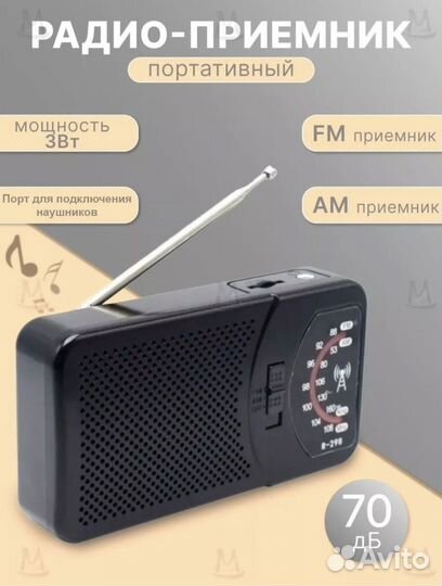 Радиоприемник