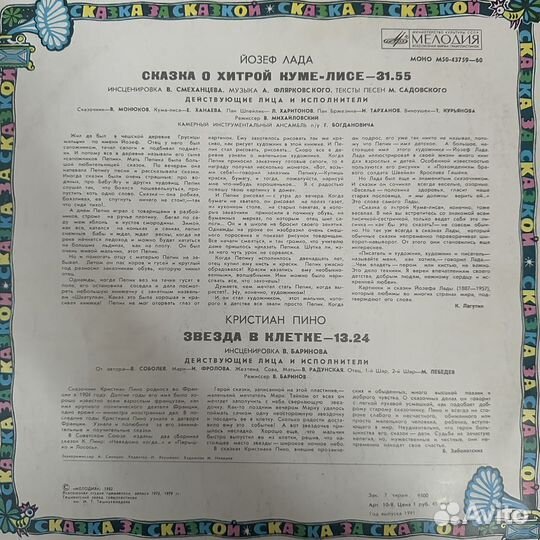 Йозеф Лада - Сказка О Хитрой Куме-лисе