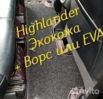 Коврики toyota highlander 3d 5d из экокожи