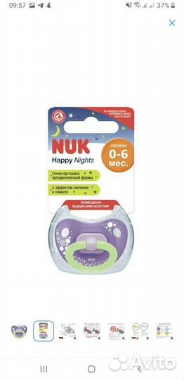 Соска и бутылочка NUK