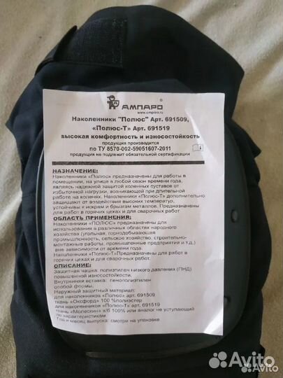 Наколенники огнестойкие (термостойкие) новые