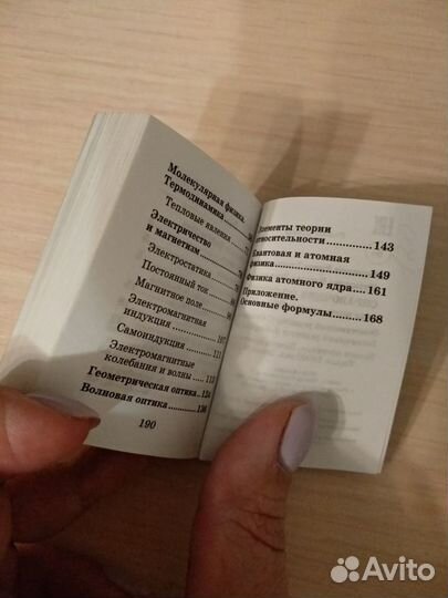 Справочник по физике огэ и егэ