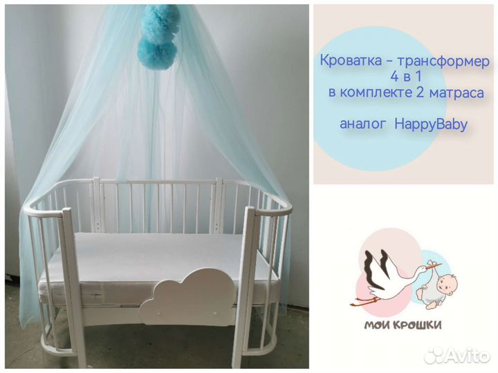 Кроватка-трансформер Caramel (аналог Happy Baby)