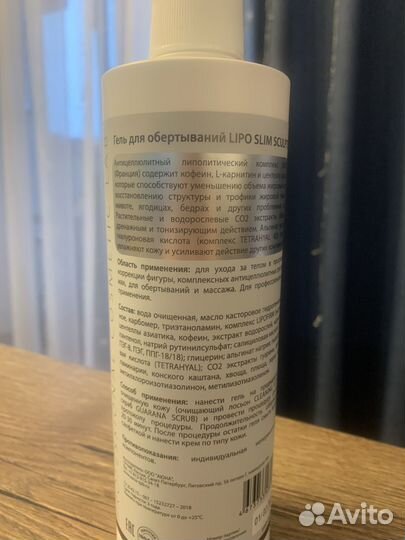 Гель для похудения липолитический