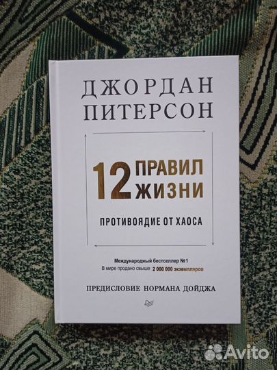 Книга по психологии