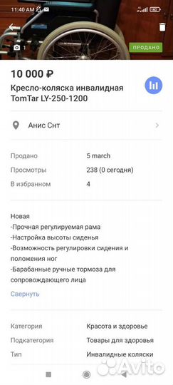 Инвалидная коляска TomTar LY-250-1200