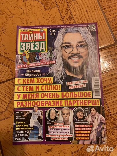 Журнал Звезды СССР и Люди и судьбы