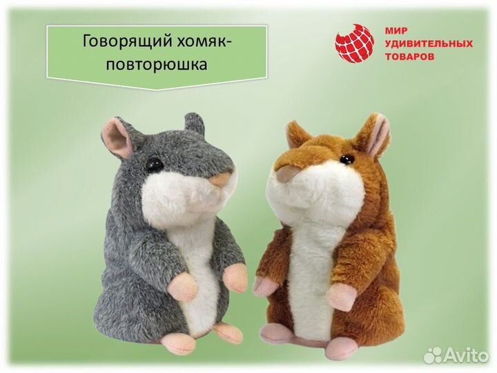 Говорящий Хомяк повторюшка