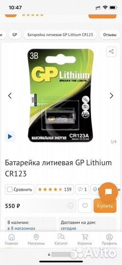 Батарейка GP-CR123A