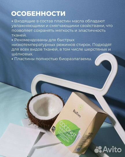 Пластины для стирки Гринвей