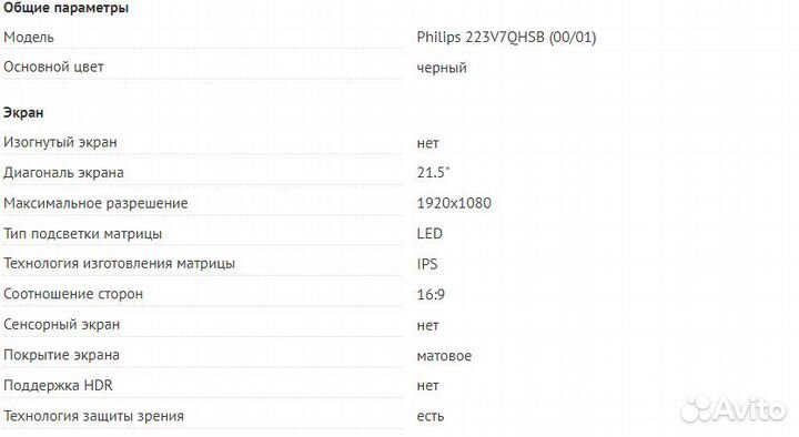 Монитор Philips 223v,21.5,1920x1080