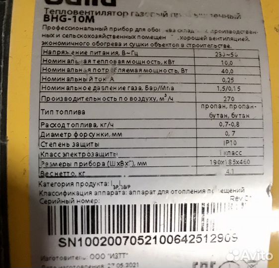 Газовая пушка Ballu BHG-10M бу