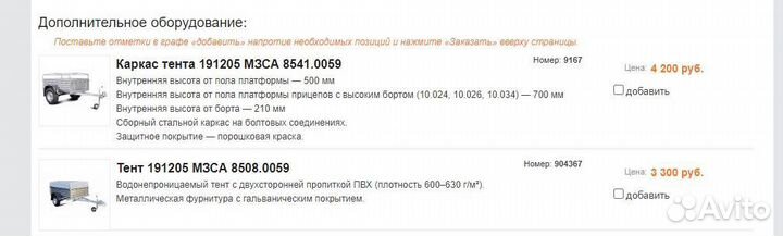 Прицеп легковой мзса 817710.024 (высокий борт)