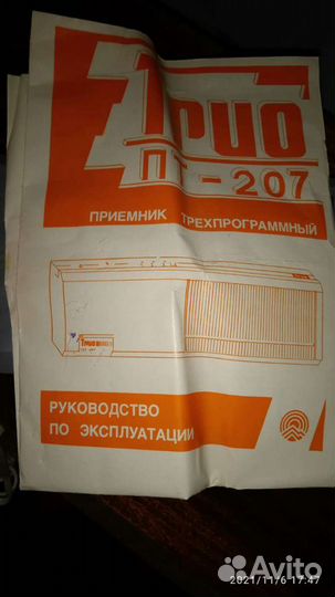 Радиоприёмник Трио, времён СССР, новый