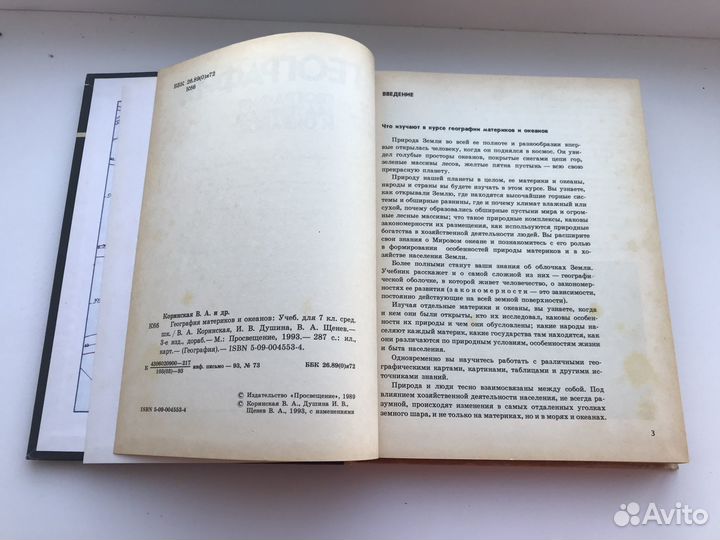 Учебники по географии 1993-98гг, атласы
