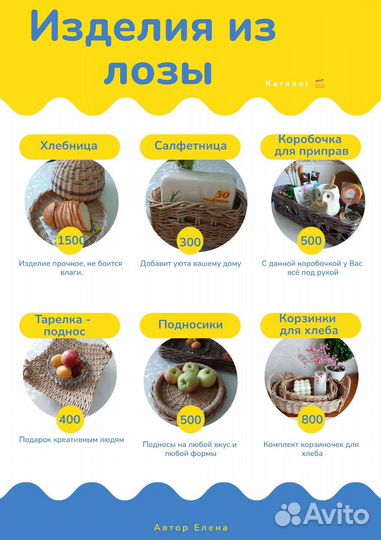 Изделия из лозы