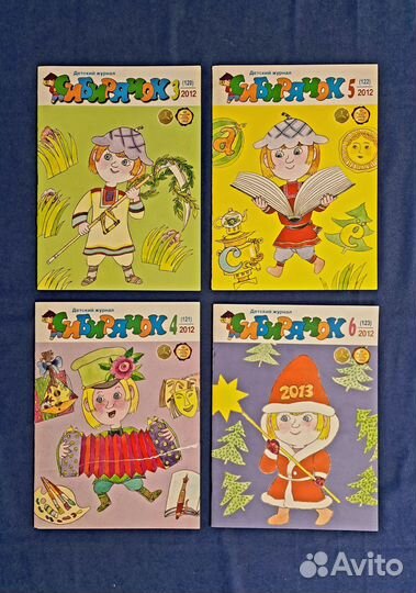 Сибирячок журнал для детей