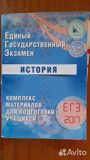 Сборники по истории для подготовки к огэ егэ