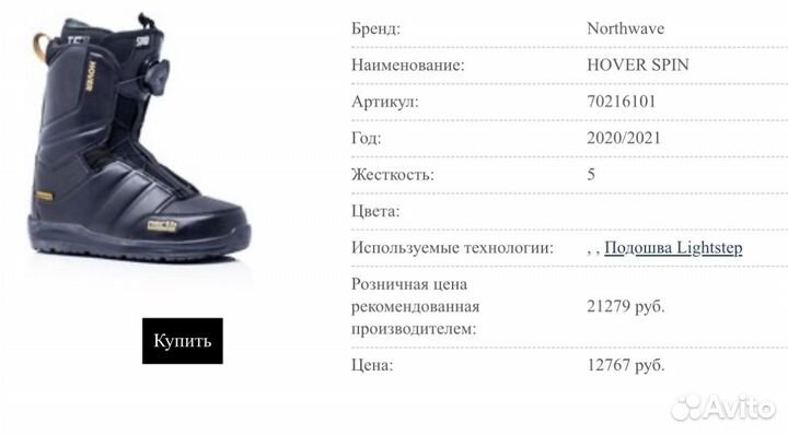 Сноубордические ботинки NorthWave Hover Spin