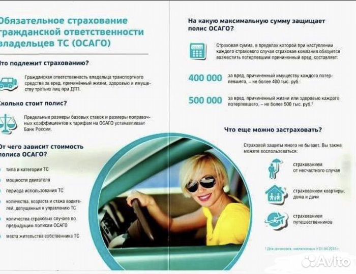 Страхование осаго каско