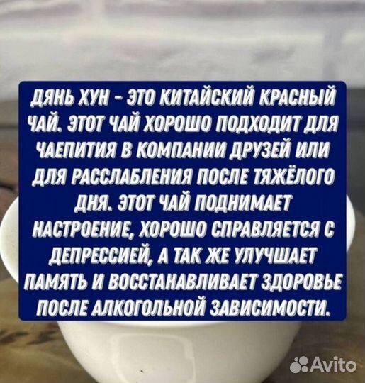 Дянь Хун от похмелья, Чай Китайский