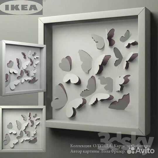 Олунда картина бабочки IKEA