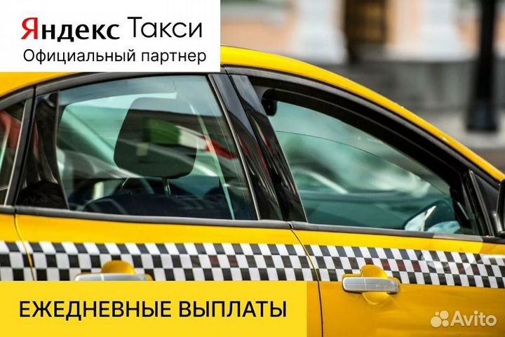 Водитель Яндекс такси с л/авто