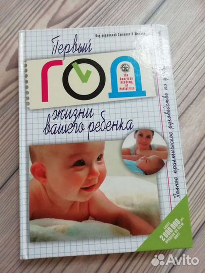 Книга по уходу за ребенком