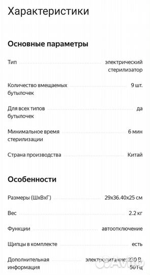 Электрический стерилизатор beaba Steril'Express