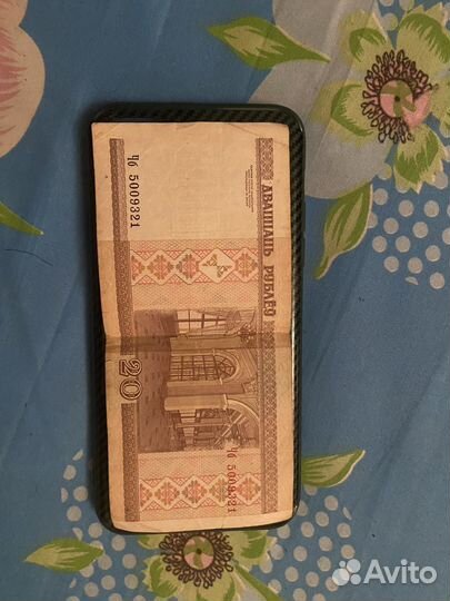 20 руб. белорусских 2000 Г