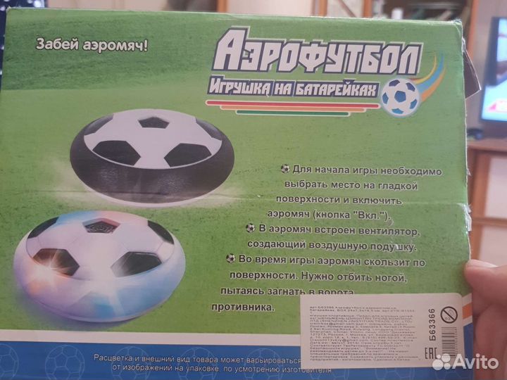 Аэррофутбол