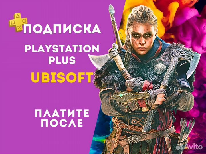 Подписка PS Plus Ubisoft 12 Игры PS4 и PS5