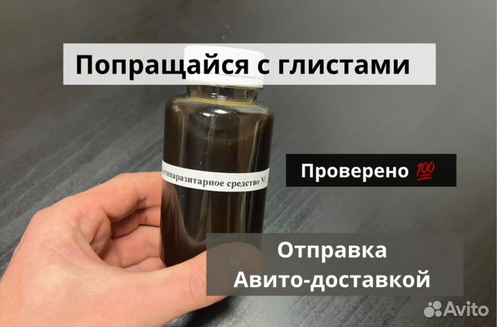 Антипаразитарный вариант