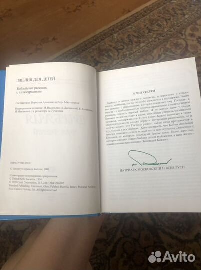 Библия для детей