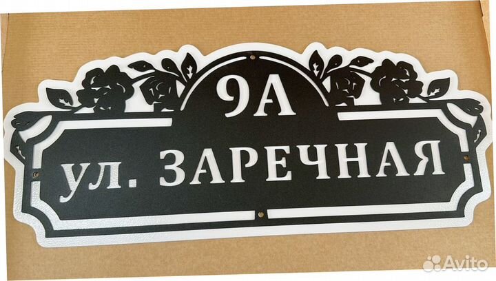 Стильная адресная табличка