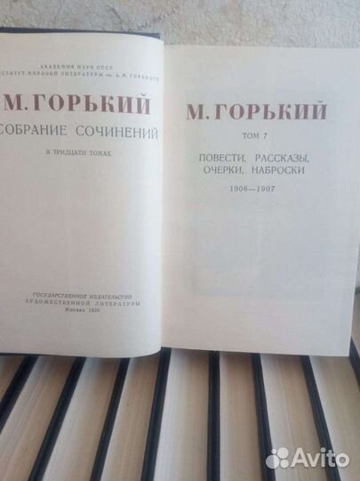 Максим Горький Собрание сочинений в 30 т.(не полно