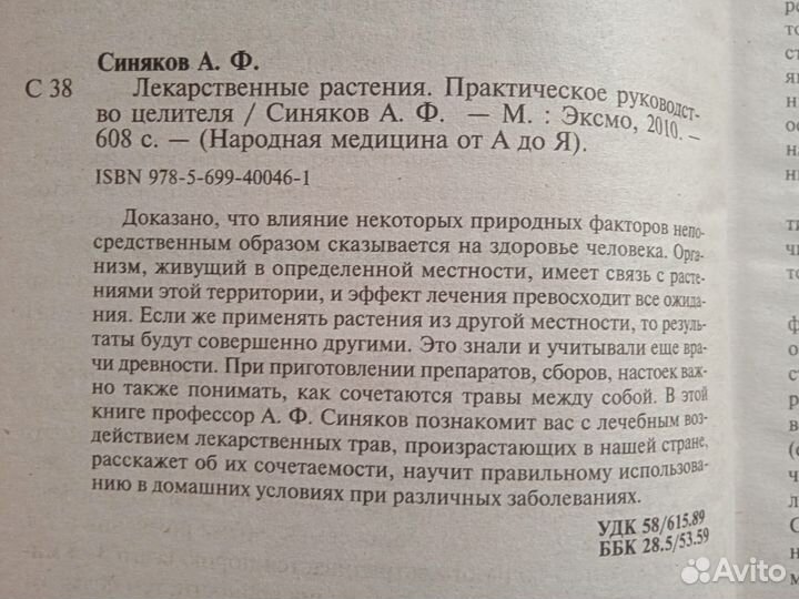 Книга о лекарственных свойствах овощей, ягод, трав